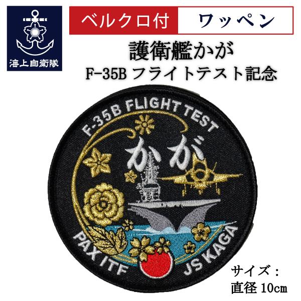 自衛隊ワッペン 楽天市場】自衛隊 グッズ 陸自 桜刀 さくらかたな ワッペン