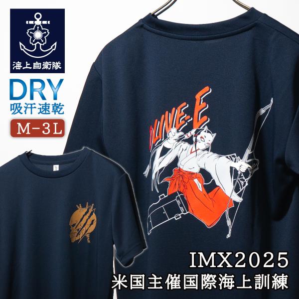海上自衛隊 グッズ 記念Tシャツ ( IMX2025 ) 米国主催国際海上訓練 自衛隊 メンズ レディース トップス 半袖 ウェア