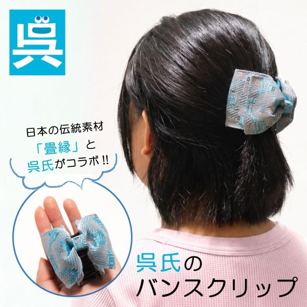 呉氏 の バンスクリップ ヘアクリップ リボン ヘアアクセ ヘアアレンジ 簡単 まとめ髪 髪留め 呉市 キャラ くれし