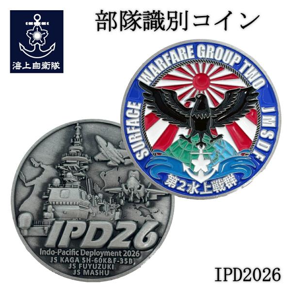 IPD2026 記念コイン 部隊識別コイン メダル 海上自衛隊 護衛艦 かが ふゆづき 補給艦 ましゅう F-35B チャレンジコイン シルバー 自衛隊 グッズ コレクション