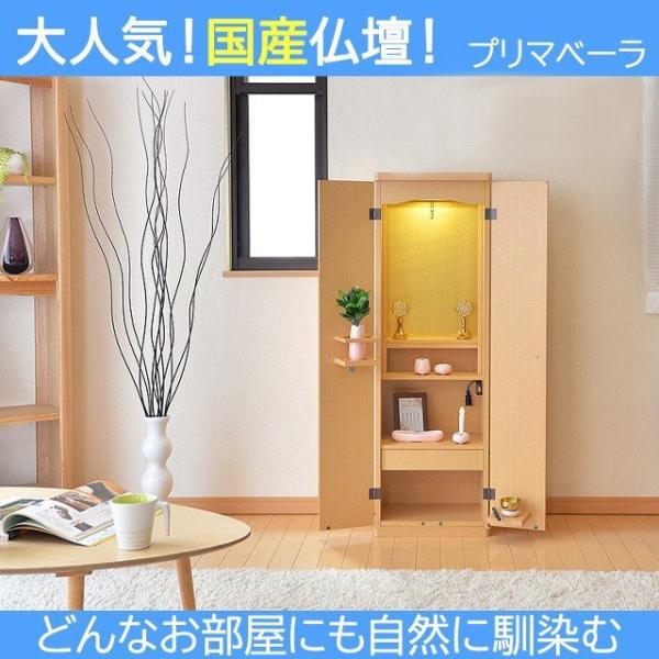 誓願堂 創価学会 仏壇 コンパクト プリマベーラ ライト 特装御本尊様