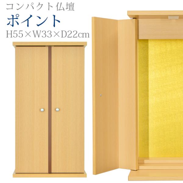 誓願堂 仏壇 創価学会 コンパクト ポイント ライト モダン 小型 安い