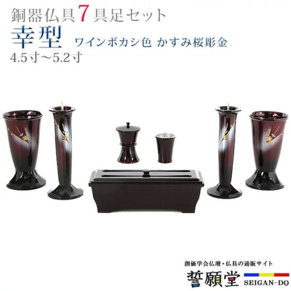 仏具セット【東型 ボカシ上色 さくら彫 3.0寸 6点セット】線香