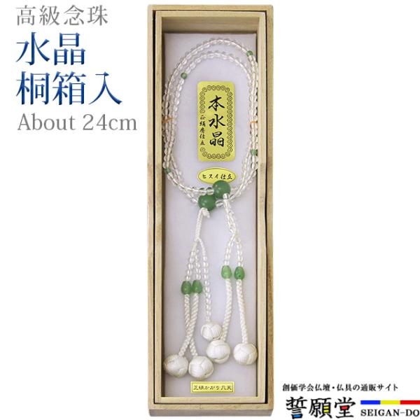水晶 桐箱入 翡翠（ヒスイ） 正絹かがり梵天 8.0寸〜尺2水晶と天然石を組み合わせた高級念珠です。桐箱に入れてお届けします。【こんなキーワードでお探しの方に】数珠 念珠 男性 女性 ブレスレット 数珠入れ 数珠袋 おしゃれ 水晶 あすつく...