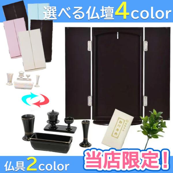 創価学会 仏具 コンパクト「 新入会 応援！ 新ブック型 仏具 創価学会6点セット」 bbs ミニ 仏具 創価学会セット