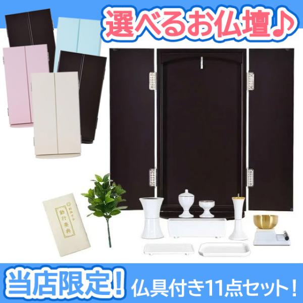 創価学会 仏具 コンパクト「新入会 応援！ 新ブック型 仏具 創価学会7点 + りんセット」 bbs ミニ 新入会 仏具 創価学会セット