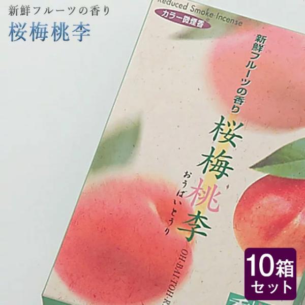 誓願堂 創価学会 線香 新鮮フルーツの香り 桜梅桃李 10箱セット 大容量