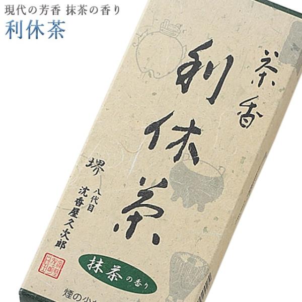 創価学会 線香 利休茶 微煙 奥野晴明堂 いい香り