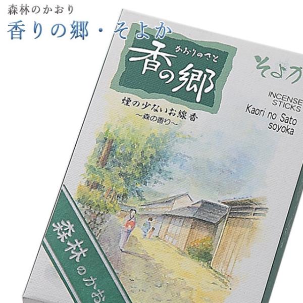 創価学会 線香 香りの郷・そよか 微煙 奥野晴明堂 いい香り