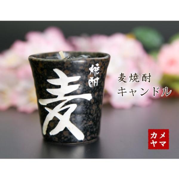 【カメヤマローソク】麦焼酎キャンドル〜故人の好物シリーズ〜ローソクに火を灯し「明かり」をお供えするのには、ご先祖様や仏様と私達の想いをつなぐ意味や、無明の闇を照らしだすと言う意味があります。風情あるグラスに注がれた麦焼酎のローソク。氷まで忠...