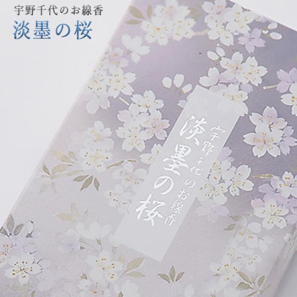 創価学会 線香 宇野千代のあすつく 淡墨の桜 微煙 彼岸 香り お香