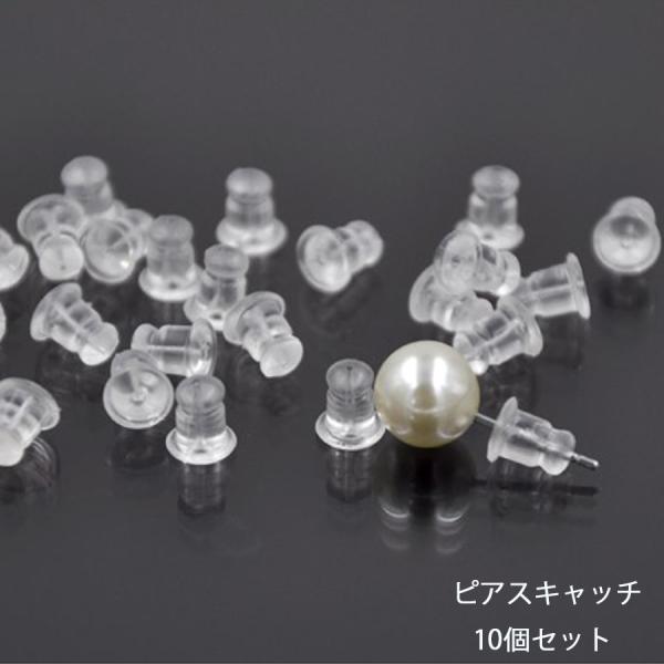 透明 ピアスキャッチの人気商品 通販 価格比較 価格 Com