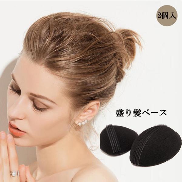 盛り髪ベースヘアメイク 2点セット 大 小 盛り髪 盛りスタイル 盛りヘア ヘアメイク 盛り髪 盛りスタイル 後頭部の丸み メール便送料無料 Buyee Buyee Japanese Proxy Service Buy From Japan Bot Online