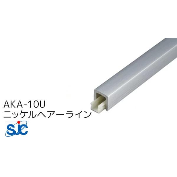 セキスイ メタカラー アルミ複合型材 AKA-10U 梱包数20本 (2,795円/本