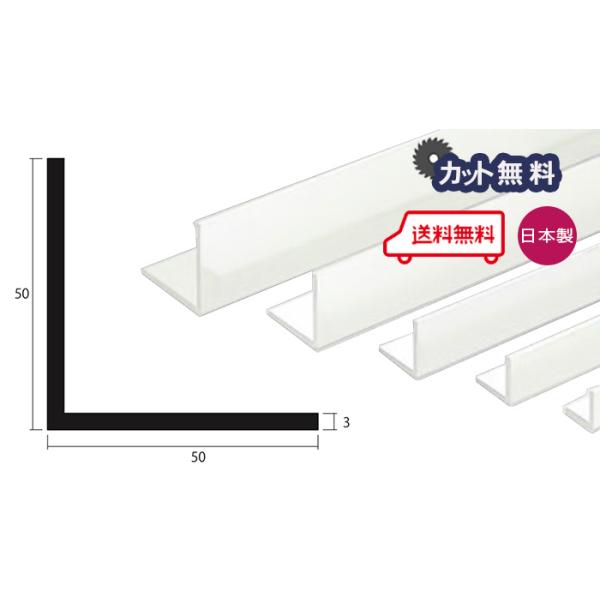 アルミ アングル 3mm 50ｘ50ｘ4000 ホワイト アルマイト カット無料 50ｘ50 4m アルミアングル 3ｘ50ｘ50 4000 白 個人宅配送可 現場配達可 当日出荷可