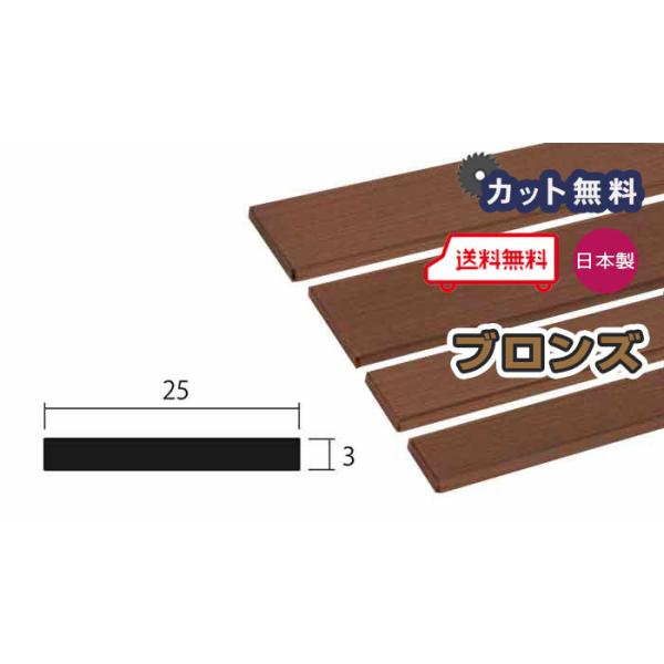 アルミ フラットバー 3mm 25×4000 カット無料 ブロンズ 当日出荷可 3×25 4m FB アルミ型材 置き配可 :flat-30-25-bronze:鎌湘 - 通販 - Yahoo!ショッピング アルミ フラットバー 3mm 25×4000 カット無料 ブロンズ 当日出荷可 3×25 4m FB アルミ型材 置き配可 :flat-30-25-bronze:鎌湘 - 通販 - Yahoo!ショッピング