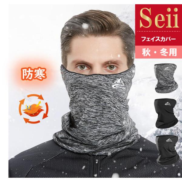商品説明防寒フェイスマスク 秋冬用スキー、スノーボード 、釣り、登山、ゴルフ、ヨガ、テニス、ハイキング、ランニング、日常レジャー、旅行、農作業、ガーデニング、アウトドアスポーツなどのあらゆるシーンで大活躍！耳掛けタイプでズレない！寒さが厳し...