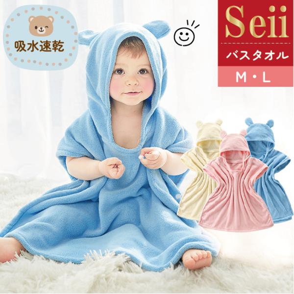 ・くま耳が可愛いフード付きバスローブ・左右にスナップボタンが付いているので着脱ラクラク。・新生児には開いて準備しておき、横になってから包むように拭けて安心感もあたえられます。・軽くふわもこの感触。肌に触れるだけでスッと吸水。・お子様も大好き...