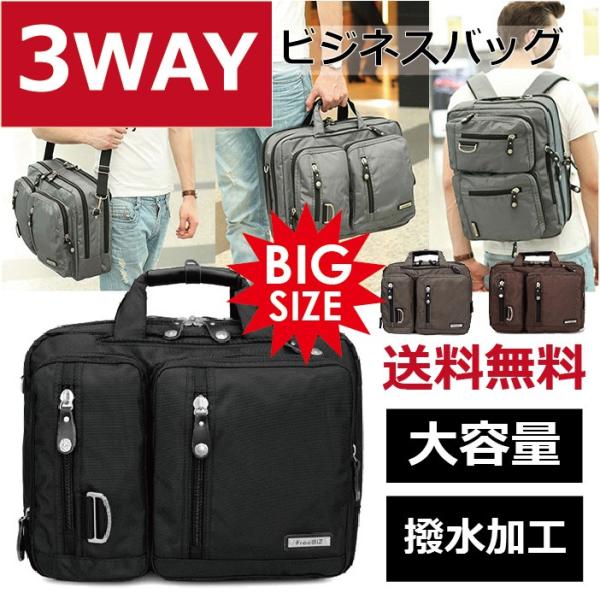 ビジネスバッグ 3WAY ビジネスリュック メンズバッグ ショルダー 手提げ 大容量 撥水加工 出張 旅行 通勤通学 17.3型 ビジネスバッグ 3WAY ビジネスリュック メンズバッグ ショルダー