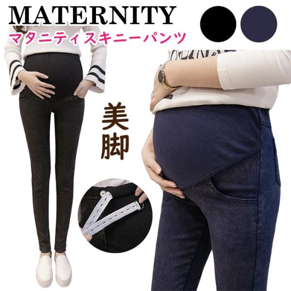 商品名:マタニティデニムパンツサイズ：M、L、XL、XL生産国：中国注意事項 ・カラーによって納期が変わります。・生産ロットにより色味や一部仕様が多少変更になる場合がございます。・機械による生産過程において、縫製・シワ・糸処理の甘さ・多少汚...