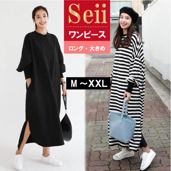 ・ロングシーズン着まわせるロングワンピース・肌触り良く、よく伸びる生地を使用して着ごこちが良いロングワンピースです。・サイドに、手がすっぽり入る大きさのポケット付き。・全体的にゆったりしており、妊婦さんにもおすすめ。・産前産後対応ロングワン...