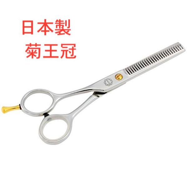 菊王冠 左利き用ハサミ 5.5インチ 27目 日本製 セニングハサミ