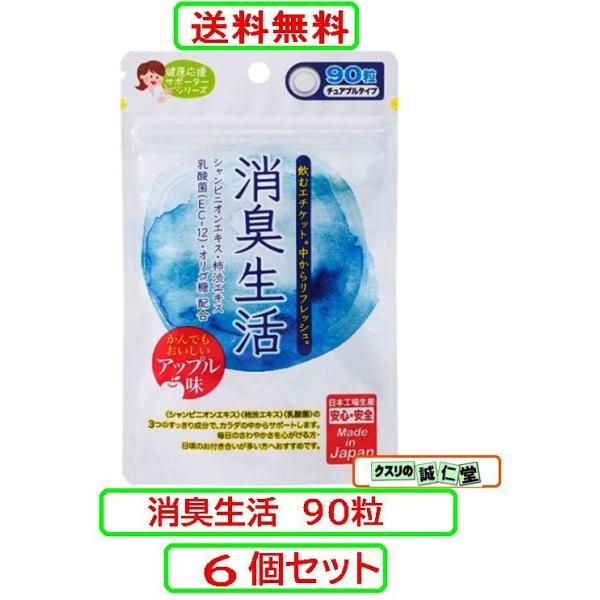 消臭生活 90粒 x6個セット　ジャパンギャルズ 口臭 体臭 シャンピニオンエキス