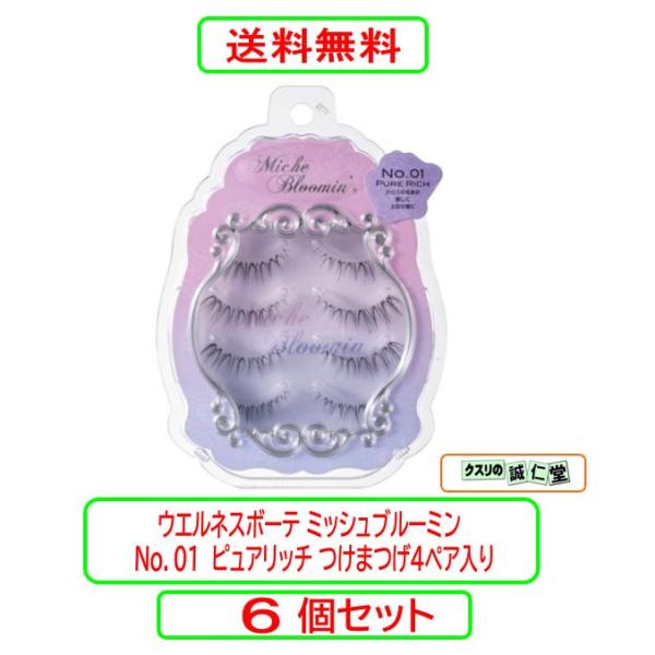 ウエルネスボーテ ミッシュブルーミン NO.01 ピュアリッチ つけまつげ ４ペア入り ×6個セット