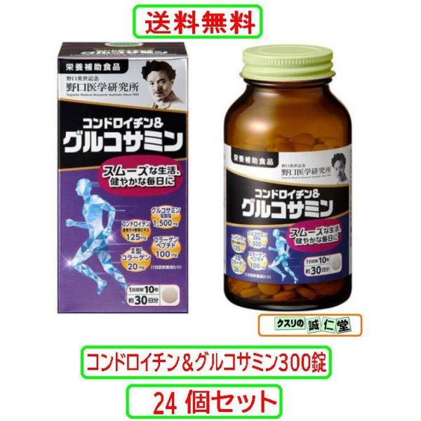 コンドロイチン＆グルコサミン (390mg×300粒)約30日分商品特徴】体をアクティブに動かしたい方に！【内容量】117g(390mg×300粒)【主要成分表示】グルコサミン塩酸塩 1,500mgコンドロイチン含有 サメ軟骨エキス 125...