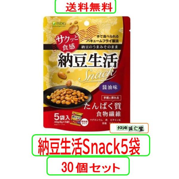 納豆生活Ｓｎａｃｋ５袋入 X30個セット