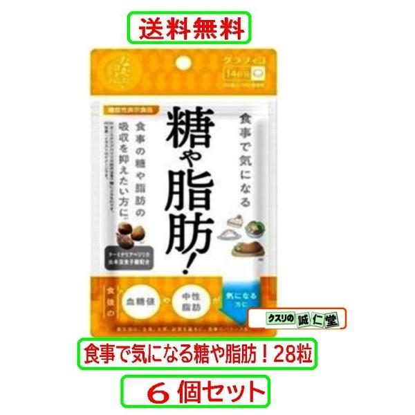 「グラフィコ」 食事で気になる 糖や脂肪 28粒 (機能性表示食品) 商品情報本品には、ターミナリアベリリカ由来没食子酸が含まれます。ターミナリアベリリカ由来没食子酸には、食事に含まれる脂肪や糖の吸収を抑える機能が報告されています。食後の中...
