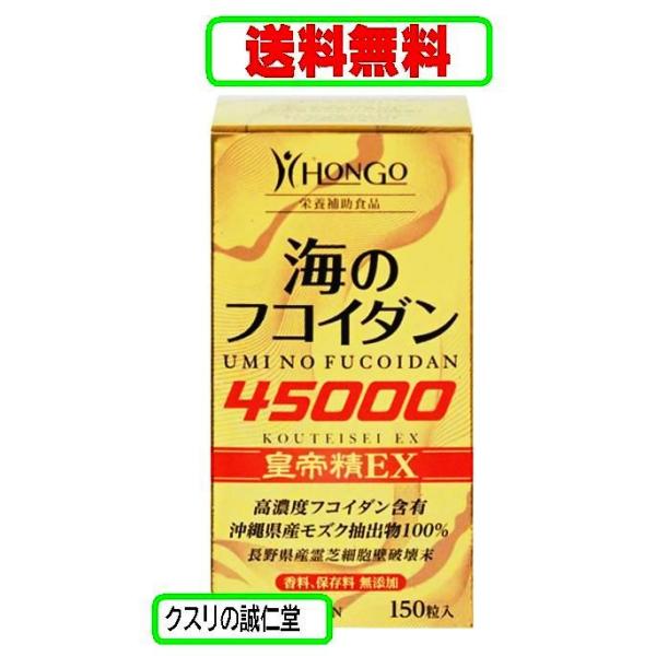 海のフコイダン皇帝精ＥＸ１５０粒ウミノフコイダンコウテイセイイーエックス沖縄県産モズクと長野県産霊芝末を贅沢に配合！海のフコイダン皇帝精EXは、沖縄県産モズクフコイダンを1カプセルに300mg配合した超高濃度フコイダンです。1日あたり5〜6...