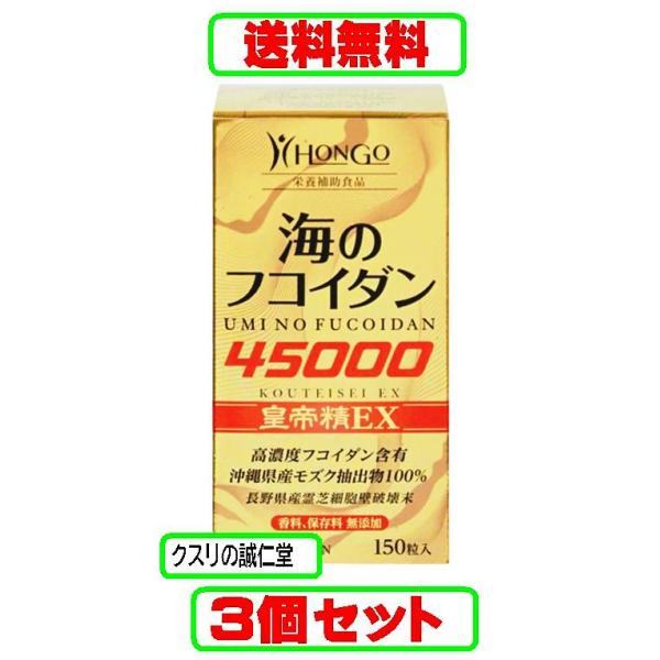 海のフコイダン皇帝精ＥＸ１５０粒ウミノフコイダンコウテイセイイーエックス沖縄県産モズクと長野県産霊芝末を贅沢に配合！海のフコイダン皇帝精EXは、沖縄県産モズクフコイダンを1カプセルに300mg配合した超高濃度フコイダンです。1日あたり5〜6...