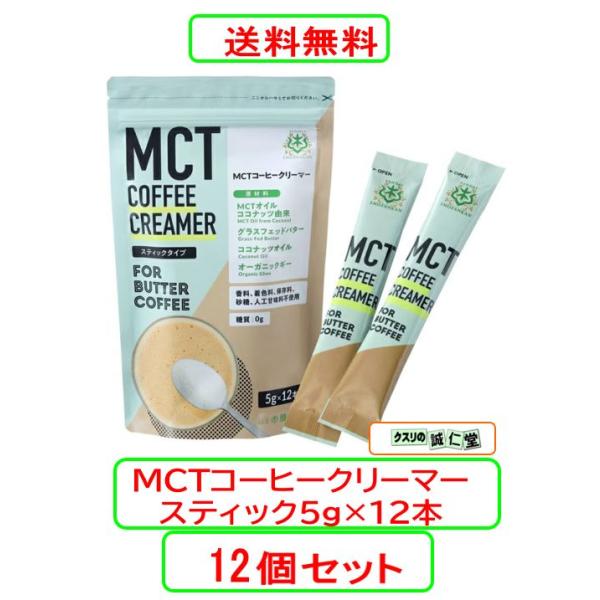 仙台勝山館 ＭＣＴコーヒークリーマースティック 5gX12本X12個セット
