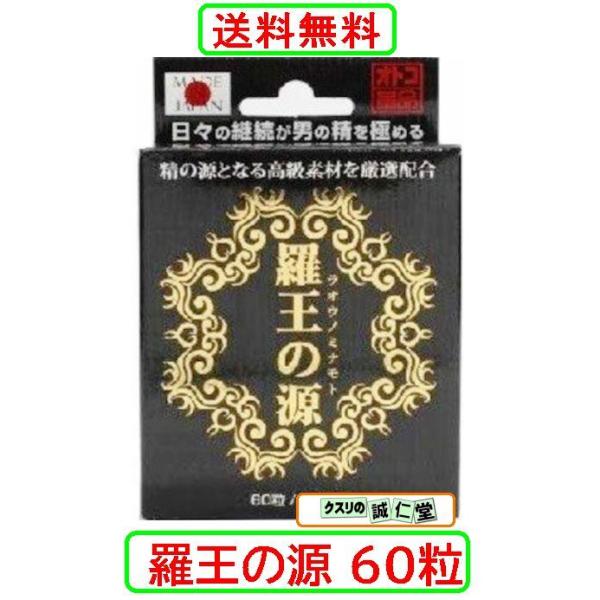 羅王の源 60粒 冬虫夏草 すっぽん 西洋人参 枸杞の実 韮の種子・日々の継続が男を極める!精の源となる高級素材を厳選配合!!羅王原料をベースにさらに10種のエナジー素材を追加配合したエナジーサプリメントです。・オールインワンマルチサプリメ...