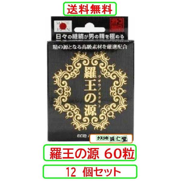 羅王の源 60粒 冬虫夏草 すっぽん 西洋人参 枸杞の実 韮の種子・日々の継続が男を極める!精の源となる高級素材を厳選配合!!羅王原料をベースにさらに10種のエナジー素材を追加配合したエナジーサプリメントです。・オールインワンマルチサプリメ...