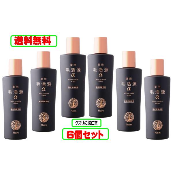 ハイム 薬用毛活源α 150ml X6個セット[医薬部外品] 男女兼用 薬用育毛剤 脱毛を防ぐ 発毛促進
