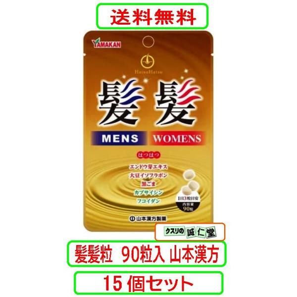 髪髪粒  90粒入 山本漢方 エンドウの芽 フコイダン マカ●エンドウ芽エキス末(AnaGainTM)を100mg(1日3粒中)配合したサプリメントです●黒豆、大豆イソフラボン、モズク抽出物、マカ粉末、黒ごまなど、男女を問わずのサポート成分...