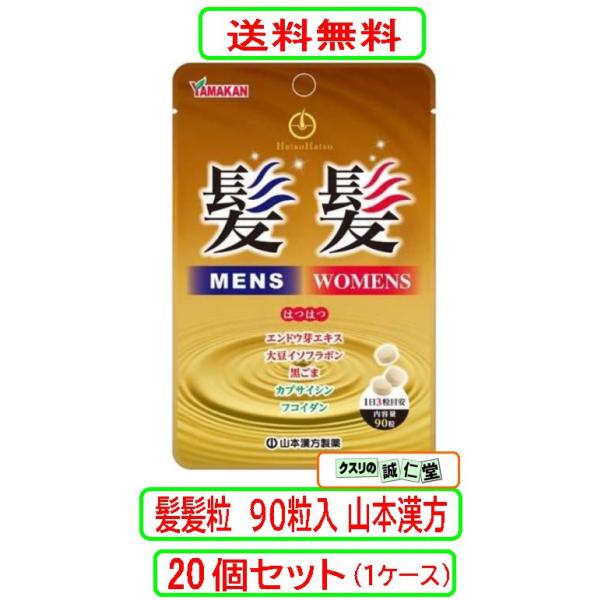 髪髪粒  90粒入 山本漢方 エンドウの芽 フコイダン マカ●エンドウ芽エキス末(AnaGainTM)を100mg(1日3粒中)配合したサプリメントです●黒豆、大豆イソフラボン、モズク抽出物、マカ粉末、黒ごまなど、男女を問わずのサポート成分...