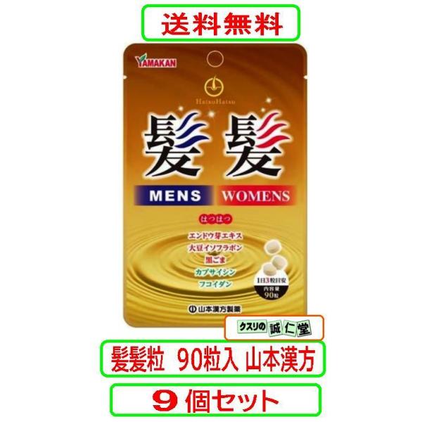 髪髪粒  90粒入 山本漢方 エンドウの芽 フコイダン マカ●エンドウ芽エキス末(AnaGainTM)を100mg(1日3粒中)配合したサプリメントです●黒豆、大豆イソフラボン、モズク抽出物、マカ粉末、黒ごまなど、男女を問わずのサポート成分...