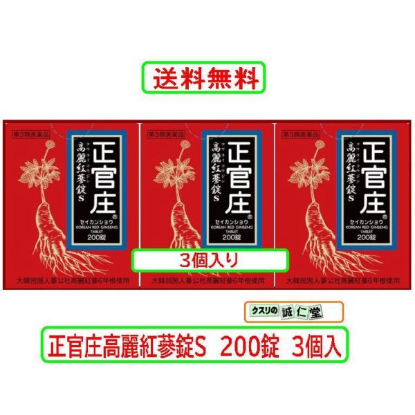 正官庄 高麗紅蔘錠 200錠(3個入り） 第3類医薬品 スノーデン 高麗人参 6年根
