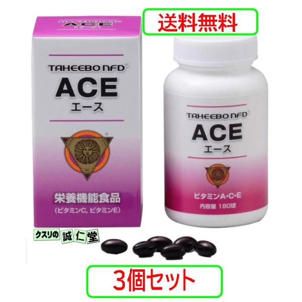 タヒボNFD ACE 180球 3個セット 送料無料 タヒボ エース 100% ソフトカプセルタイプ たひぼ タヒボ エキス イペ 紫イペ タヒボエース