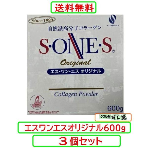 エス・ワン・エス オリジナル 600g 3個セット 【公式通販】