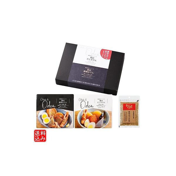 だしおでんと静岡おでんの2種の味を楽しめるギフトです。静岡おでんの粉付き。