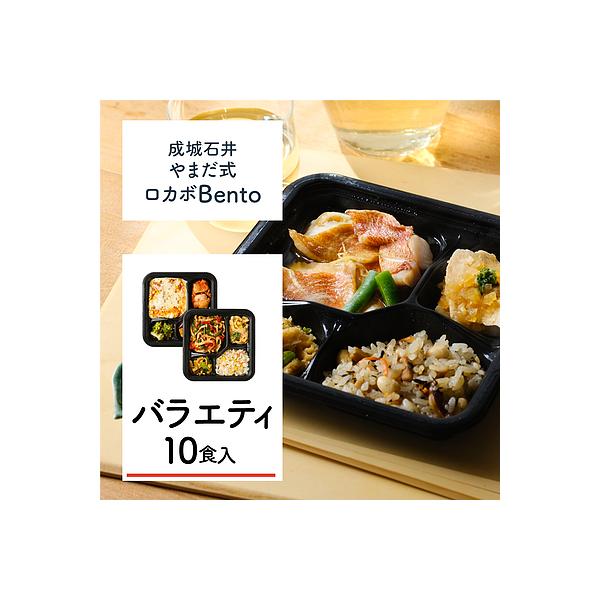 【送料込み】【WN】成城石井 やまだ式ロカボBento バラエティセット 10食入(5種類×各2食) A-2 | 火曜除く8日後指定可 ロカボ弁当 お弁当 冷凍弁当 宅配弁当