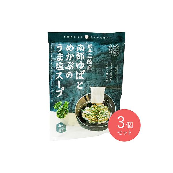 岩手県産大豆100％と天然水のみから作ったゆばと、適度な歯ごたえと磯の風味豊かな三陸めかぶを使用した、塩ベースのあっさりスープです。