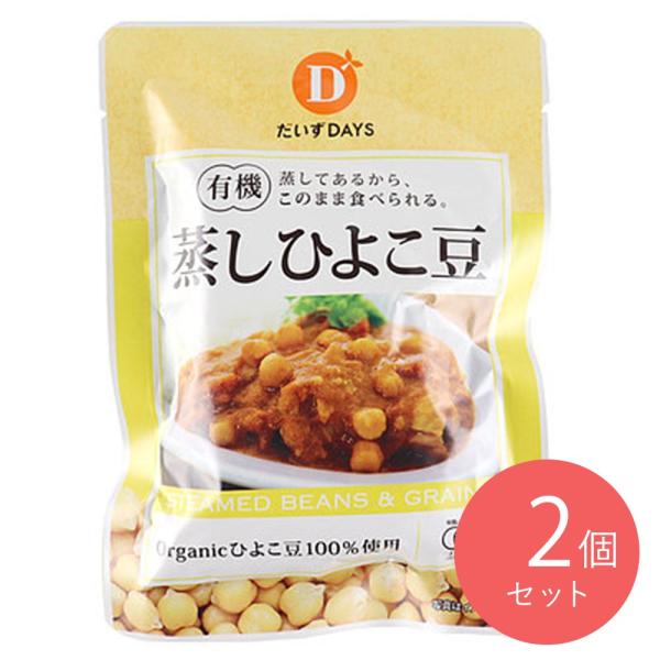 だいずデイズ 有機蒸しひよこ豆 85g×2個
