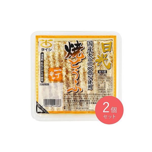 国産大豆を100％使用した煮崩れしにくく味染みのよい焼とうふ。