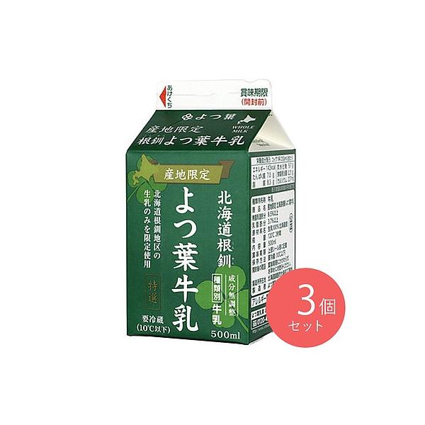 酪農に適した冷涼な気候で、のびのび育った牛達から搾られた生乳をそのままパック。 乳質・成分を保証する「特選」規格。