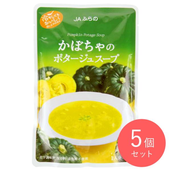 JAふらの かぼちゃのポタージュスープ 160g ×5個
